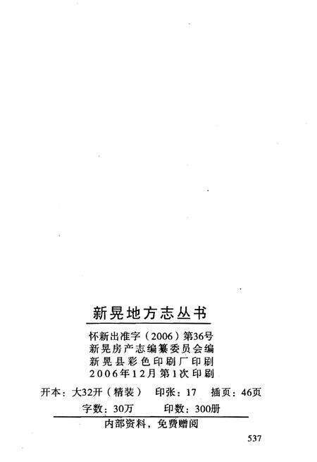 《新晃房产志》.pdf电子版_湖南省志预览图2