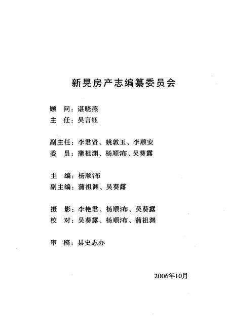 《新晃房产志》.pdf电子版_湖南省志预览图3