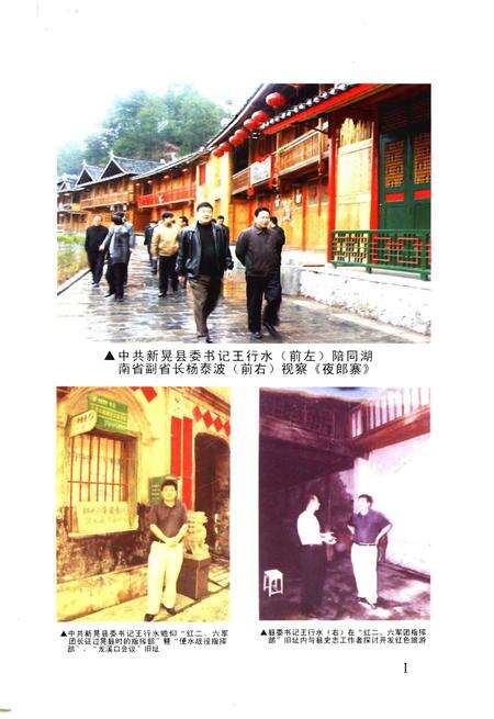 《新晃房产志》.pdf电子版_湖南省志预览图4