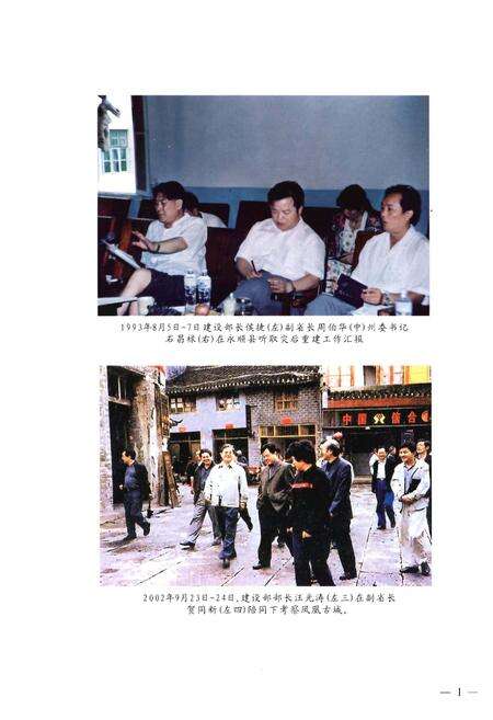 《湘西土家族苗族自治州住房和城乡建设志》.pdf电子版_湖南省志预览图4