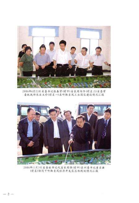 《湘西土家族苗族自治州住房和城乡建设志》.pdf电子版_湖南省志预览图5