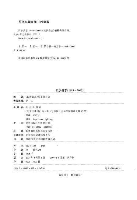 《长沙县志 1988-2002》.pdf电子版_湖南省志预览图2