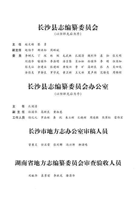 《长沙县志 1988-2002》.pdf电子版_湖南省志预览图3