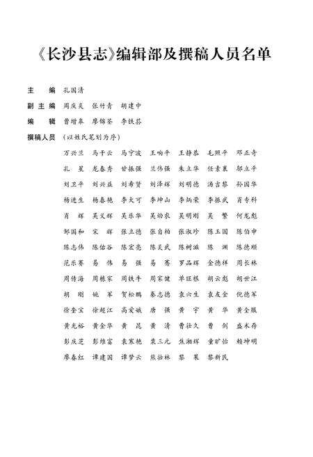 《长沙县志 1988-2002》.pdf电子版_湖南省志预览图4