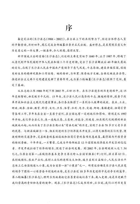 《长沙县志 1988-2002》.pdf电子版_湖南省志预览图5