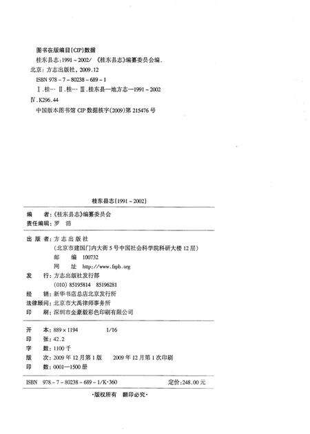 《桂东县志 1991-2002》.pdf电子版_湖南省志预览图2
