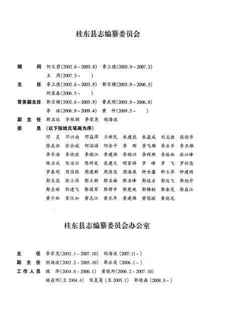 《桂东县志 1991-2002》.pdf电子版_湖南省志预览图3