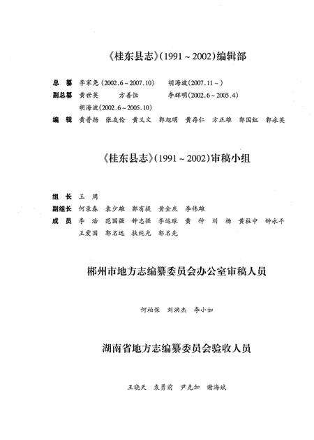 《桂东县志 1991-2002》.pdf电子版_湖南省志预览图4