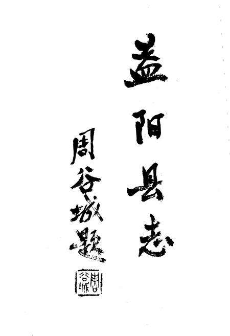 《益阳县志》.pdf电子版_湖南省志预览图2