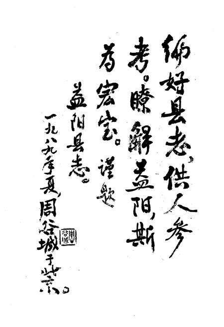 《益阳县志》.pdf电子版_湖南省志预览图4