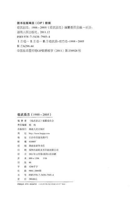 《临武县志（1988-2005）》.pdf电子版_湖南省志预览图2