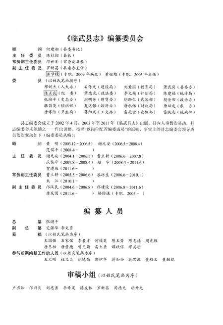 《临武县志（1988-2005）》.pdf电子版_湖南省志预览图3