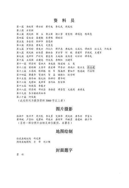 《临武县志（1988-2005）》.pdf电子版_湖南省志预览图4