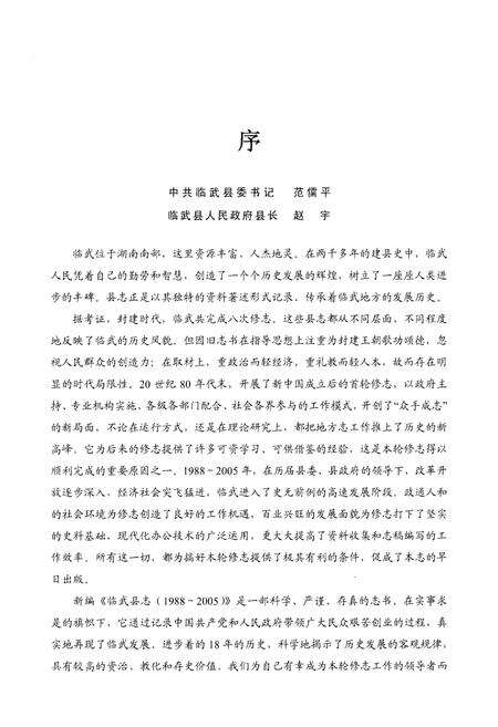 《临武县志（1988-2005）》.pdf电子版_湖南省志预览图5