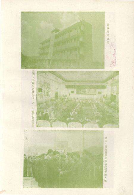 《新晃侗组自治县民政志》.pdf电子版_湖南省志预览图4