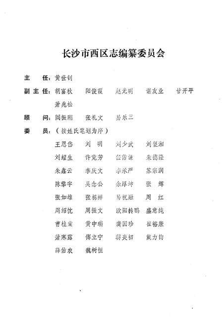 《长沙市西区志》.pdf电子版_湖南省志预览图2