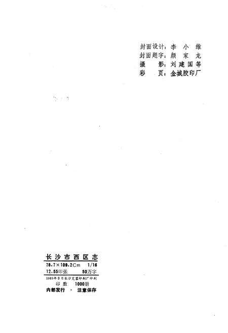 《长沙市西区志》.pdf电子版_湖南省志预览图3