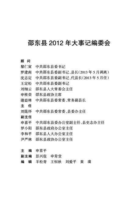 《邵东县2012大事记》.pdf电子版_湖南省志预览图2