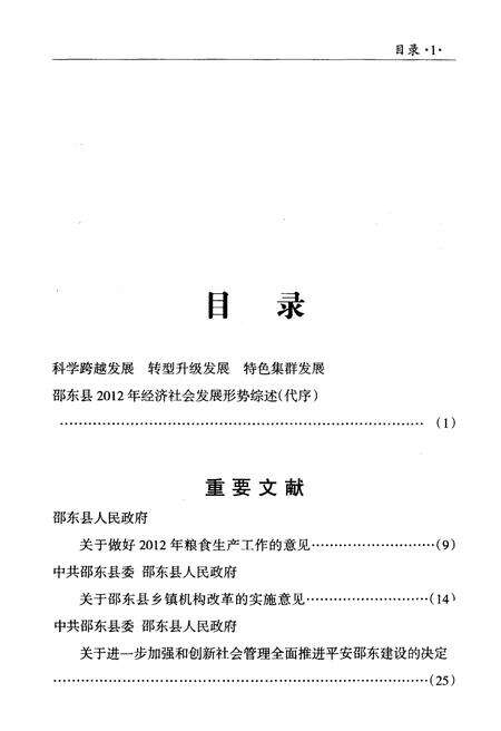 《邵东县2012大事记》.pdf电子版_湖南省志预览图3