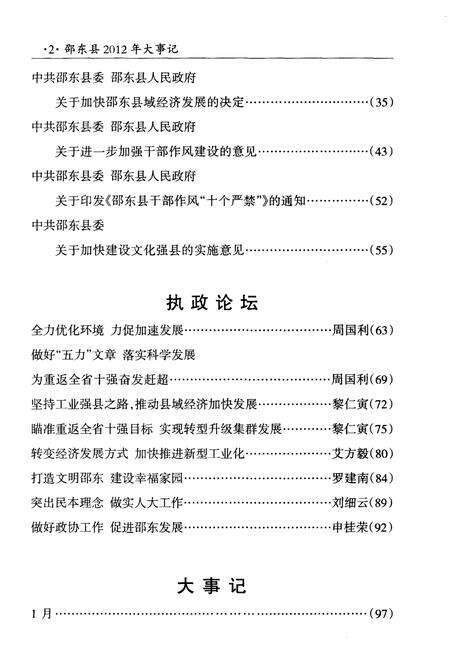 《邵东县2012大事记》.pdf电子版_湖南省志预览图4