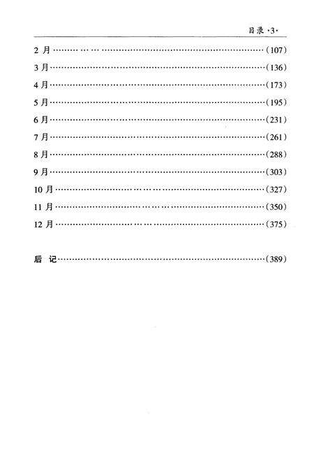 《邵东县2012大事记》.pdf电子版_湖南省志预览图5