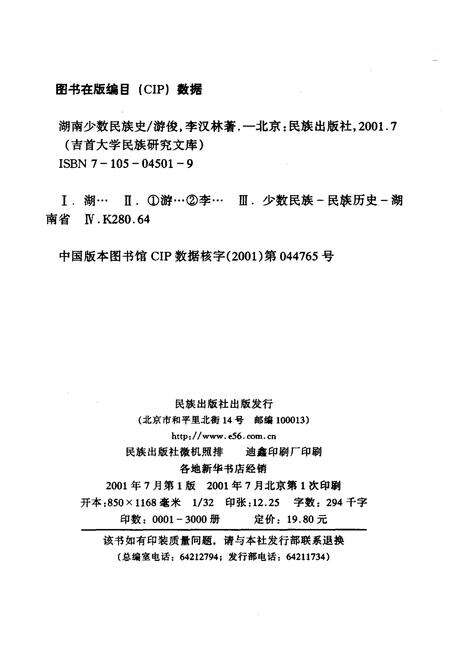 《湖南少数民族史》.pdf电子版_湖南省志预览图2
