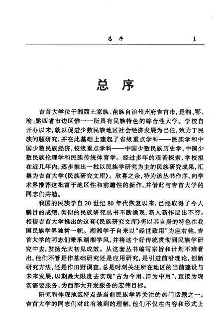 《湖南少数民族史》.pdf电子版_湖南省志预览图3