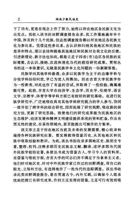 《湖南少数民族史》.pdf电子版_湖南省志预览图4