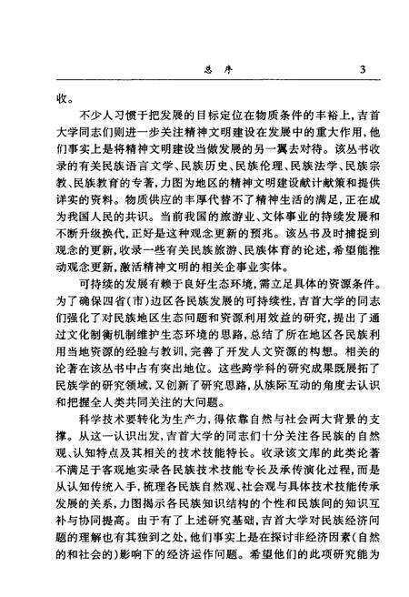 《湖南少数民族史》.pdf电子版_湖南省志预览图5