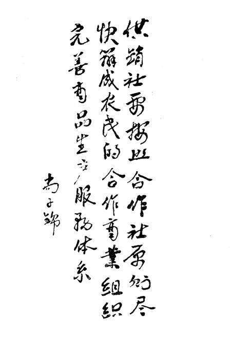 《湖南省供销合作联社 大事记 1949-1987》.pdf电子版_湖南省志预览图1