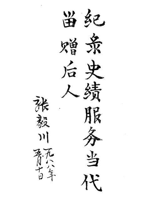 《湖南省供销合作联社 大事记 1949-1987》.pdf电子版_湖南省志预览图2