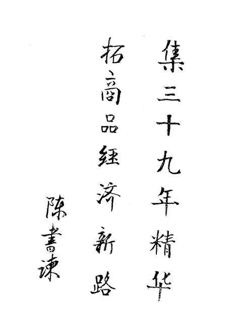 《湖南省供销合作联社 大事记 1949-1987》.pdf电子版_湖南省志预览图5