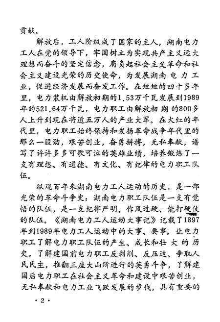 《湖南电力工人运动大事记 1897-1989》.pdf电子版_湖南省志预览图4