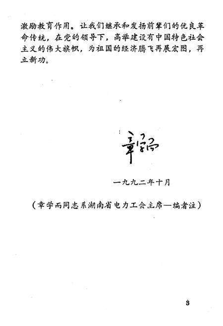 《湖南电力工人运动大事记 1897-1989》.pdf电子版_湖南省志预览图5
