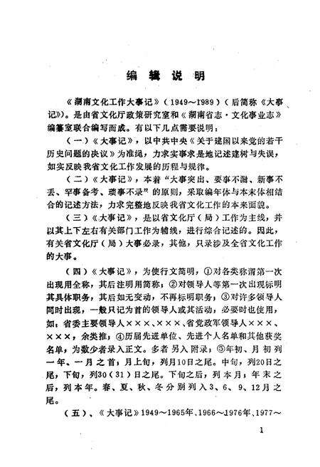 《湖南文化工作大事记 1949-1989》.pdf电子版_湖南省志预览图2