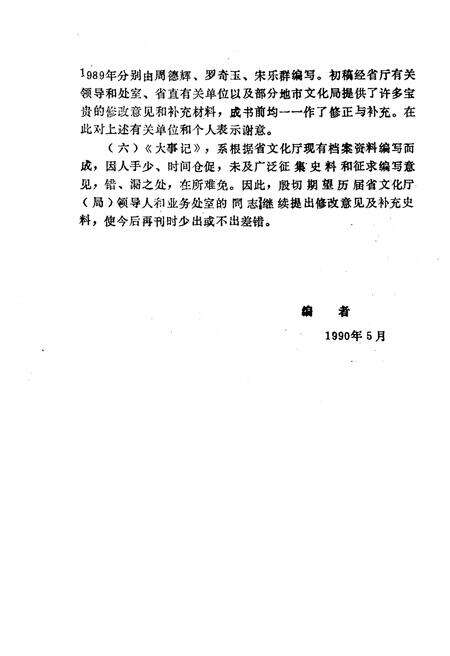 《湖南文化工作大事记 1949-1989》.pdf电子版_湖南省志预览图3