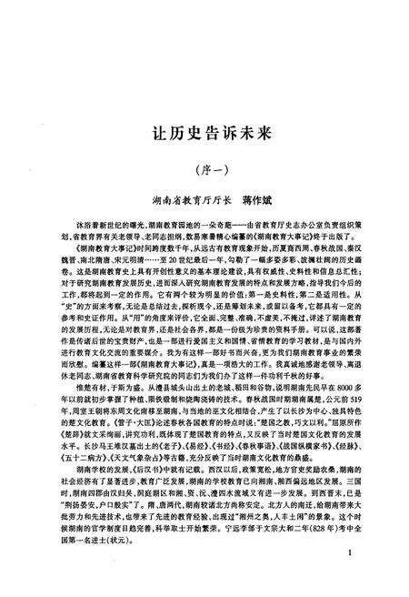 《湖南教育大事记 远古-2000》.pdf电子版_湖南省志预览图4