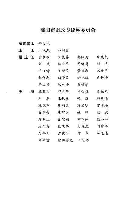 《衡阳市财政志》.pdf电子版_湖南省志预览图3