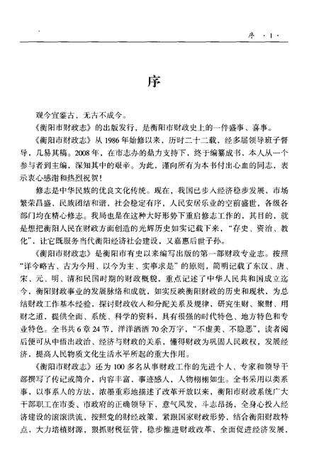 《衡阳市财政志》.pdf电子版_湖南省志预览图5