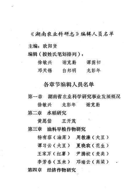 《湖南农业科研志》.pdf电子版_湖南省志预览图2