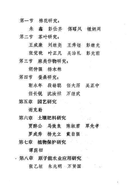 《湖南农业科研志》.pdf电子版_湖南省志预览图3