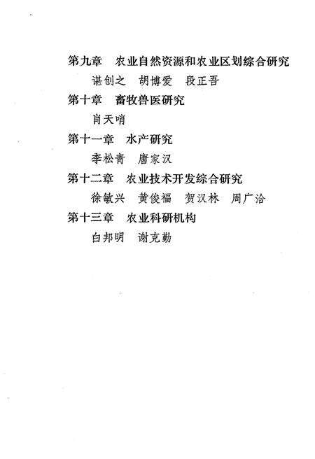 《湖南农业科研志》.pdf电子版_湖南省志预览图4