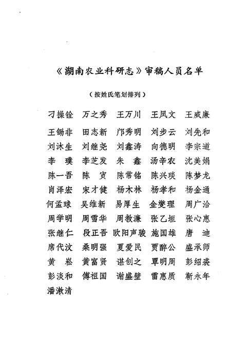 《湖南农业科研志》.pdf电子版_湖南省志预览图5