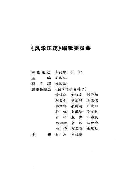 《风华正茂 中南大学湘雅三医院院史（1989-2009）》.pdf电子版_湖南省志预览图3