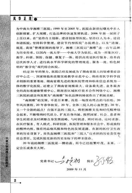 《风华正茂 中南大学湘雅三医院院史（1989-2009）》.pdf电子版_湖南省志预览图5