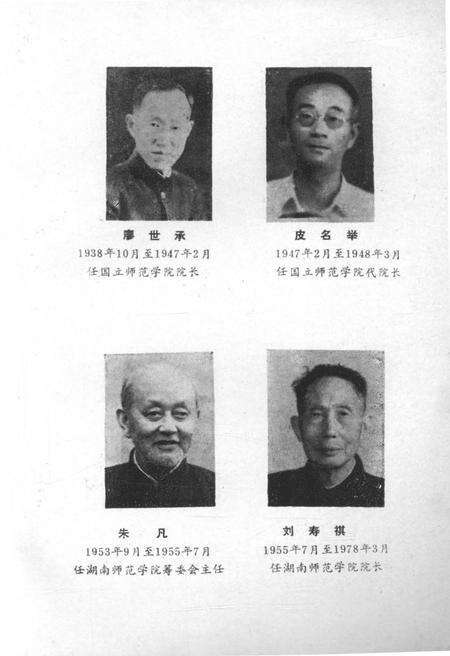《湖南师范大学五十年》.pdf电子版_湖南省志预览图4