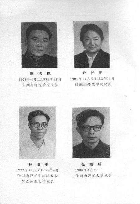 《湖南师范大学五十年》.pdf电子版_湖南省志预览图5