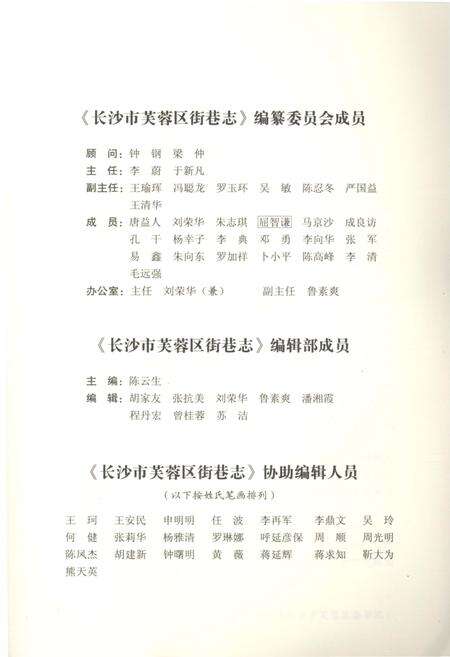 《长沙市芙蓉区 街巷志》.pdf电子版_湖南省志预览图4