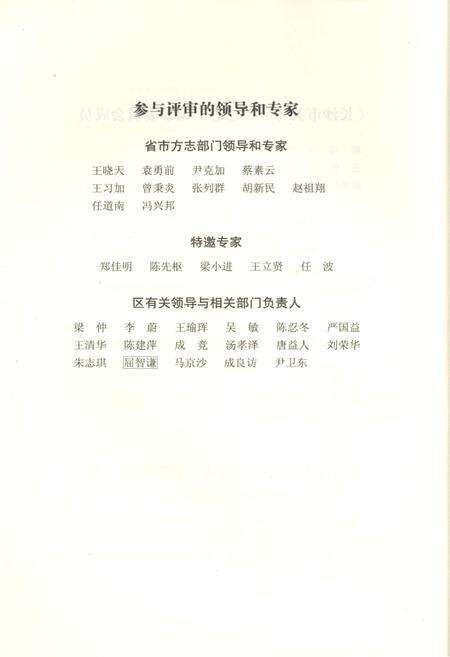 《长沙市芙蓉区 街巷志》.pdf电子版_湖南省志预览图5