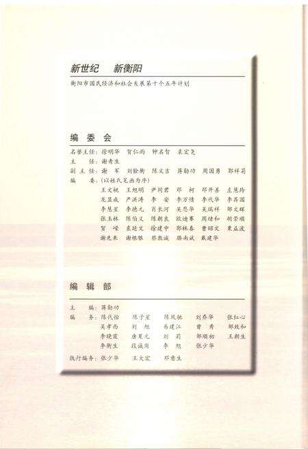 《新世纪 新衡阳 衡阳市国民经济和社会发展“十五”计划》.pdf电子版_湖南省志预览图3